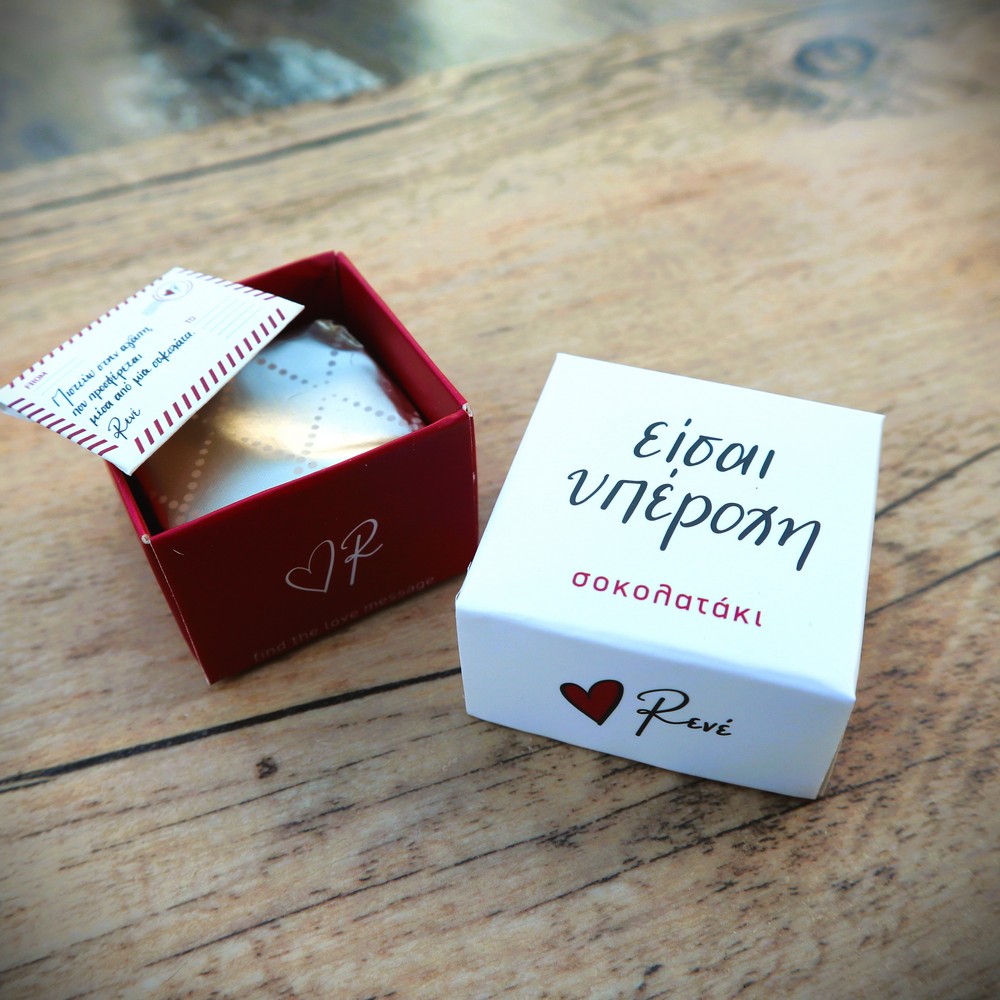 Σοκολατάκι "Είσαι υπέροχη"
